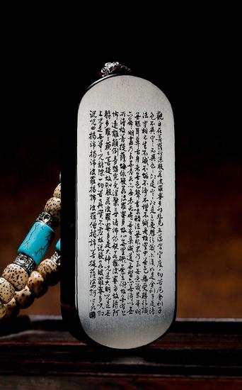 庞然 和田墨玉籽料“般若波罗蜜心经”牌