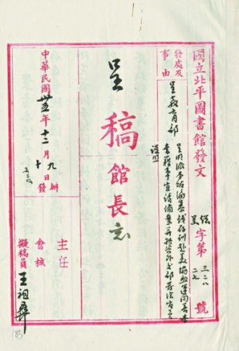 国图古籍善本南迁运美寄存往事