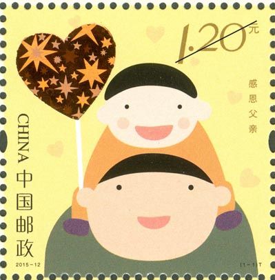 父亲节邮票样稿 图片来源于网络 新浪收藏配图