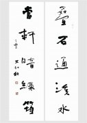 书法作品