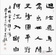 书法作品