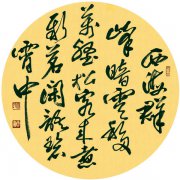 书法作品