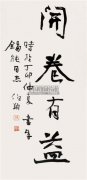 开卷有益 镜心 设色纸本