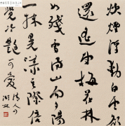书法作品
