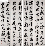书法作品