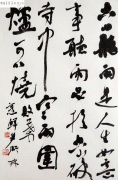 书法作品