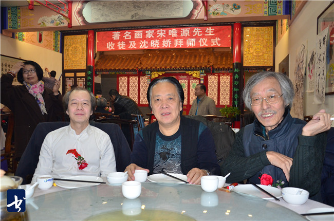 著名画家宋唯源收徒暨沈晓娇拜师仪式