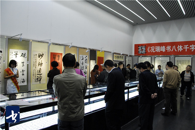 《况瑞峰书八体千字文》签售及书法作品展系列