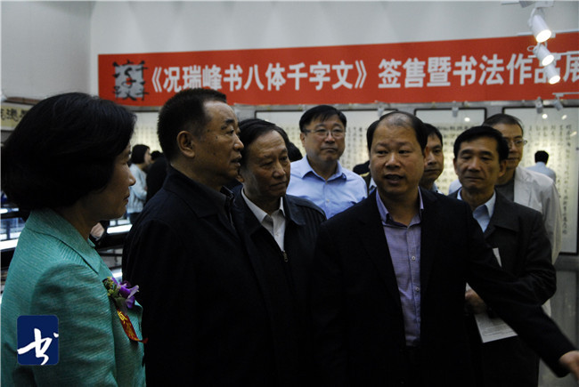 《况瑞峰书八体千字文》签售及书法作品展系列