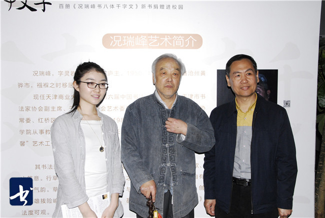 《况瑞峰书八体千字文》签售及书法作品展系列