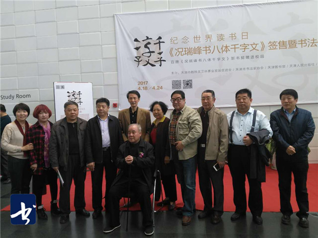 《况瑞峰书八体千字文》签售及书法作品展系列