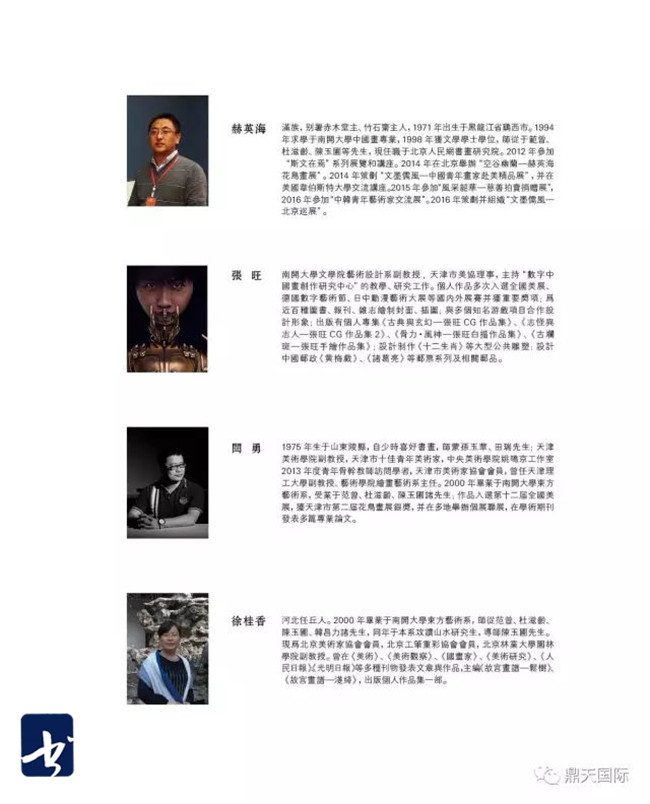 翰墨秀山 — 南开大学秀山画会成立仪式暨首展将