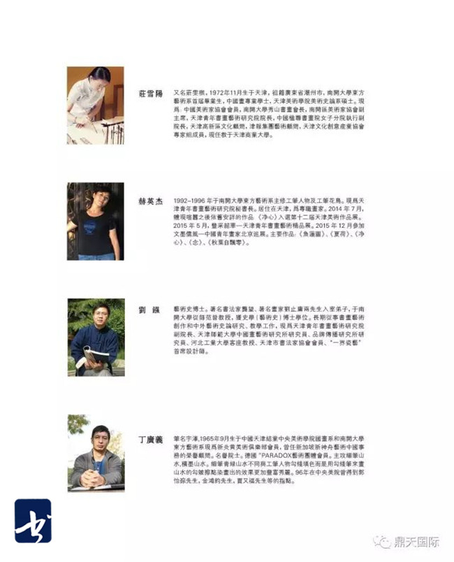 翰墨秀山 — 南开大学秀山画会成立仪式暨首展将