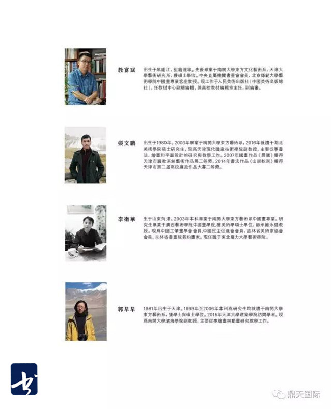 翰墨秀山 — 南开大学秀山画会成立仪式暨首展将