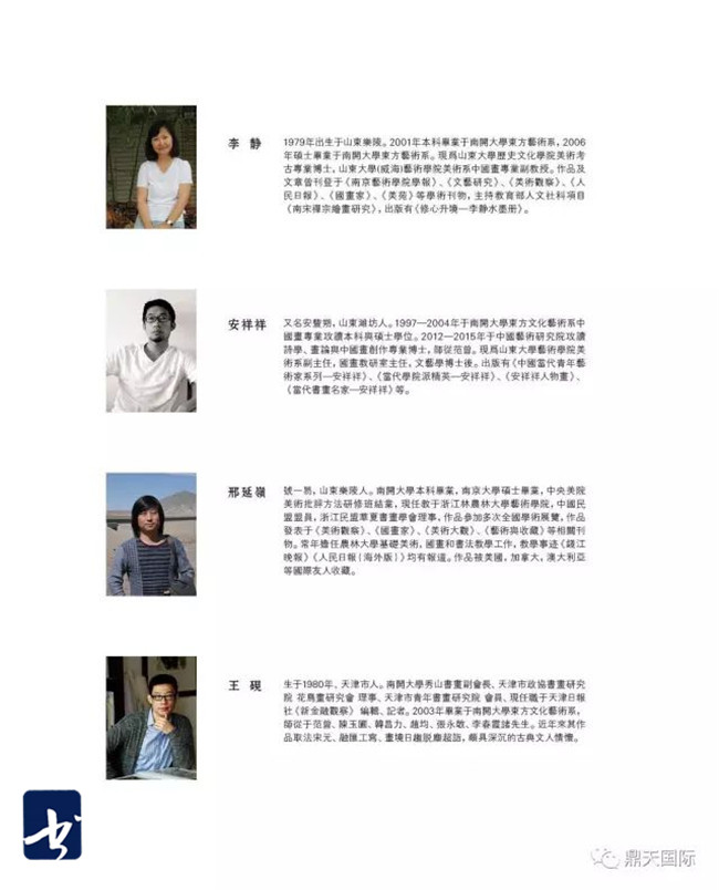 翰墨秀山 — 南开大学秀山画会成立仪式暨首展将