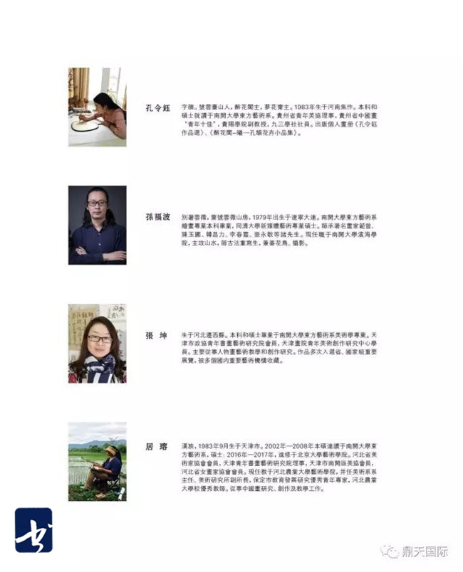 翰墨秀山 — 南开大学秀山画会成立仪式暨首展将