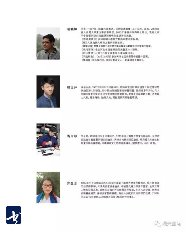 翰墨秀山 — 南开大学秀山画会成立仪式暨首展将