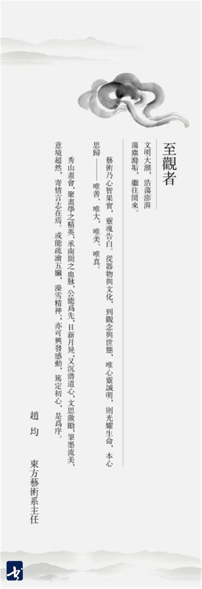 翰墨秀山 — 南开大学秀山画会成立仪式暨首展将