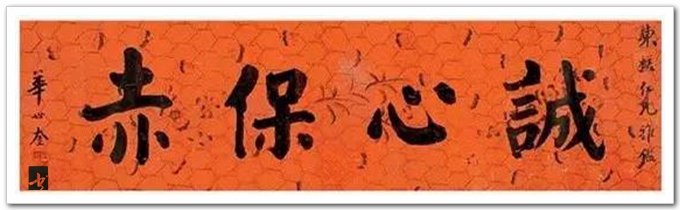华世奎，真可谓神笔！