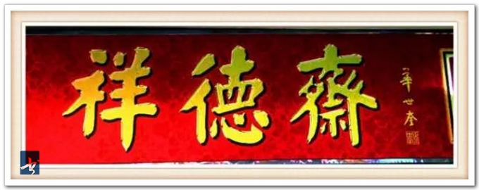 华世奎，真可谓神笔！
