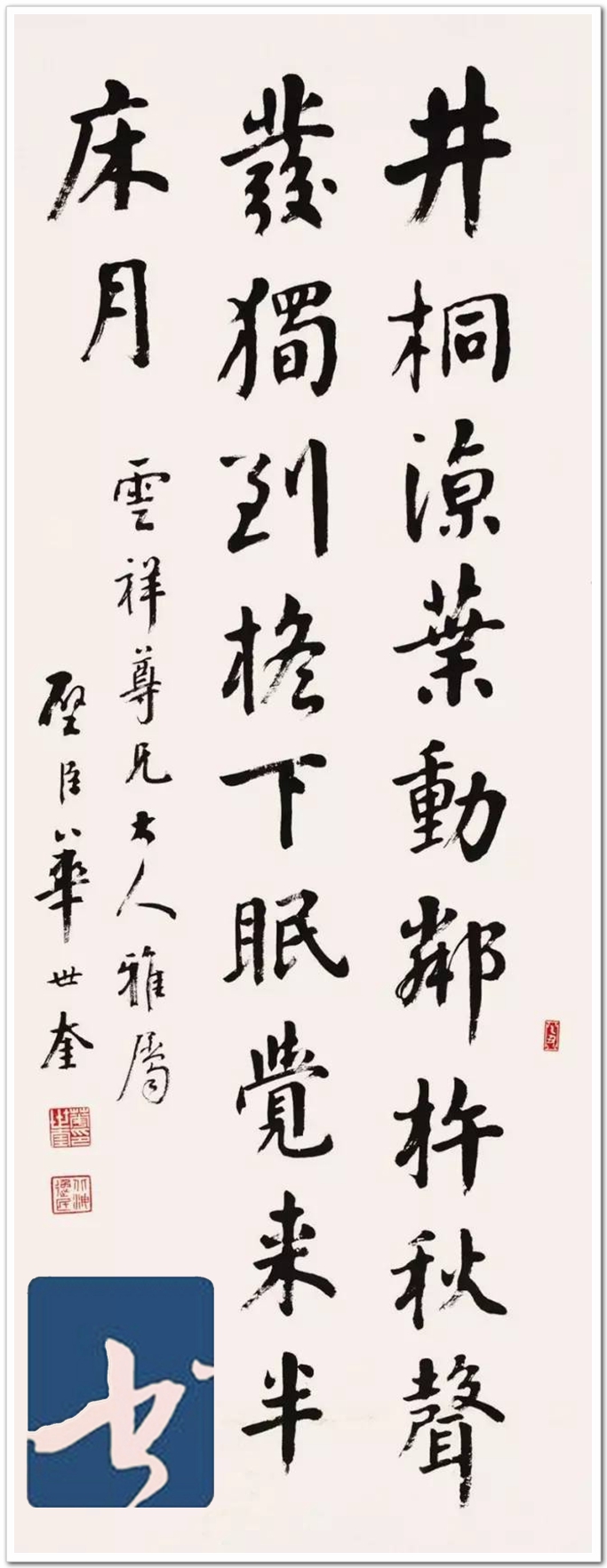华世奎，真可谓神笔！