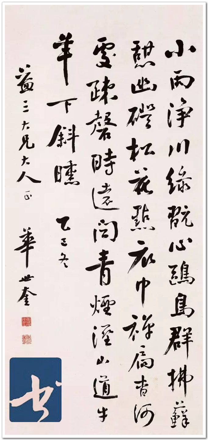 华世奎，真可谓神笔！