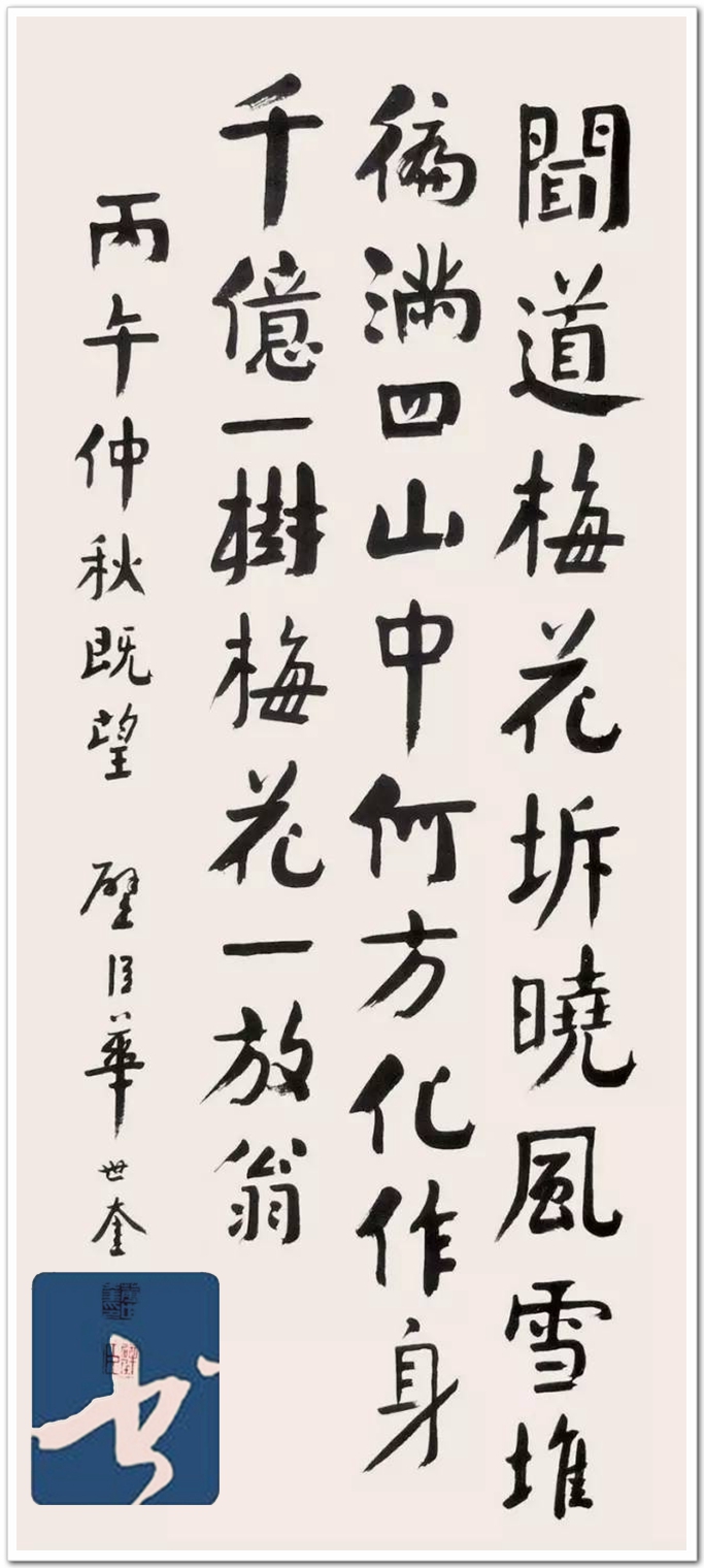 华世奎，真可谓神笔！