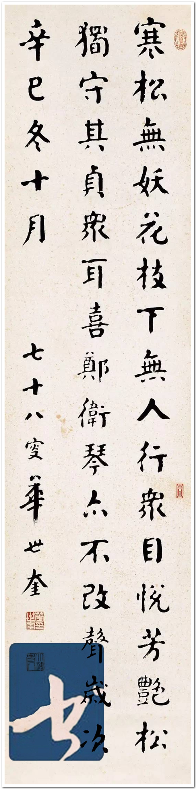 华世奎，真可谓神笔！