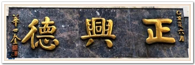 华世奎，真可谓神笔！