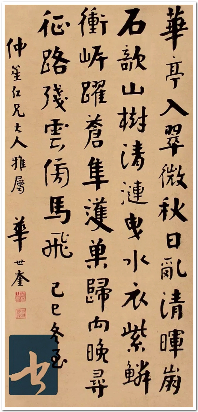 华世奎，真可谓神笔！
