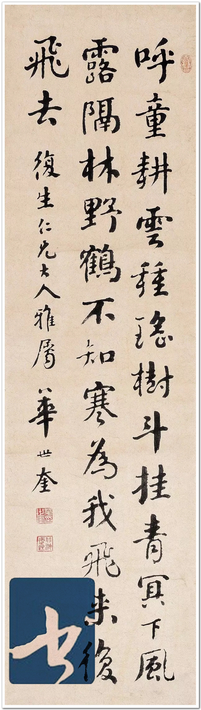 华世奎，真可谓神笔！