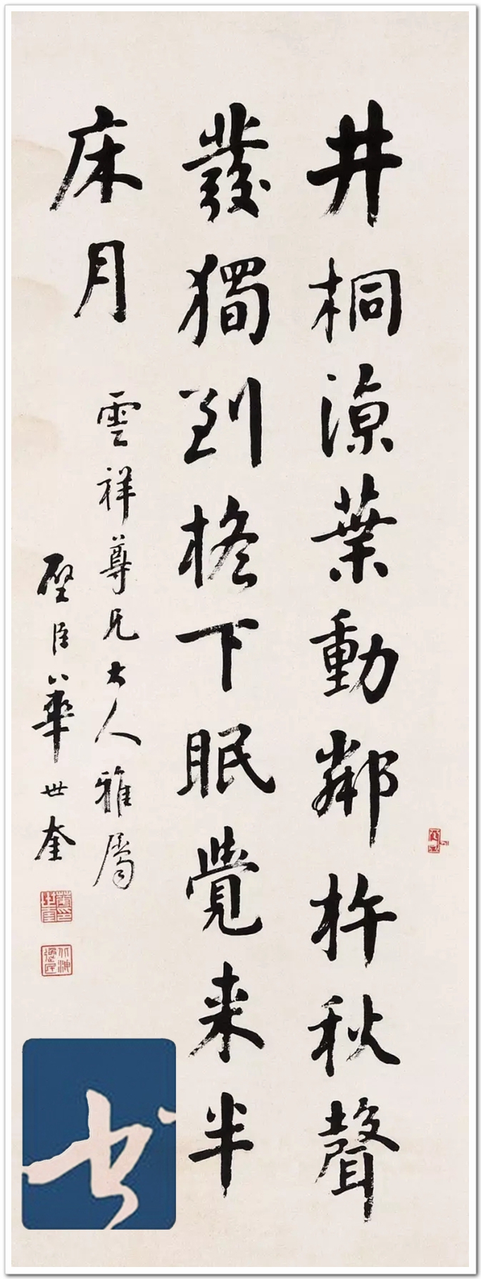 华世奎，真可谓神笔！