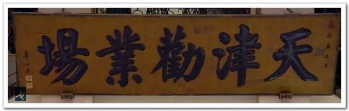 华世奎，真可谓神笔！