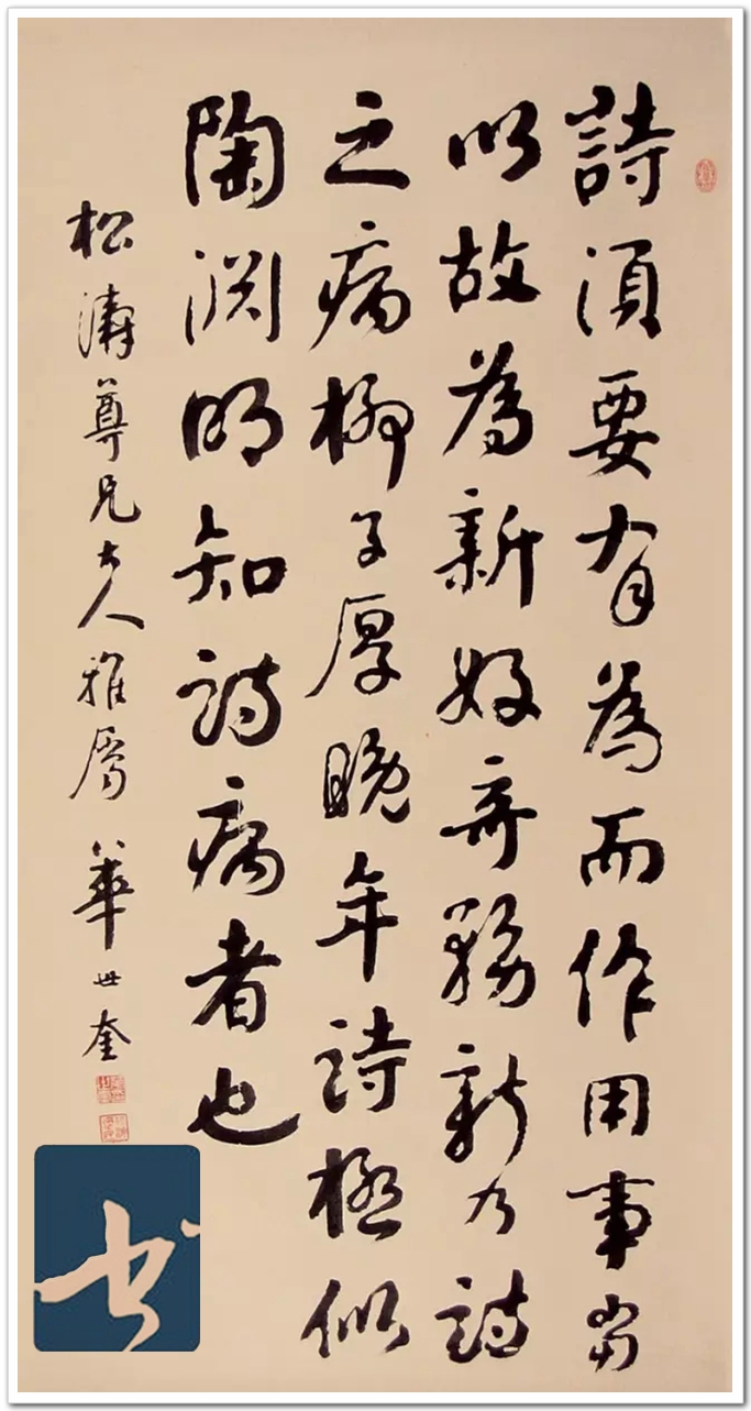 华世奎，真可谓神笔！