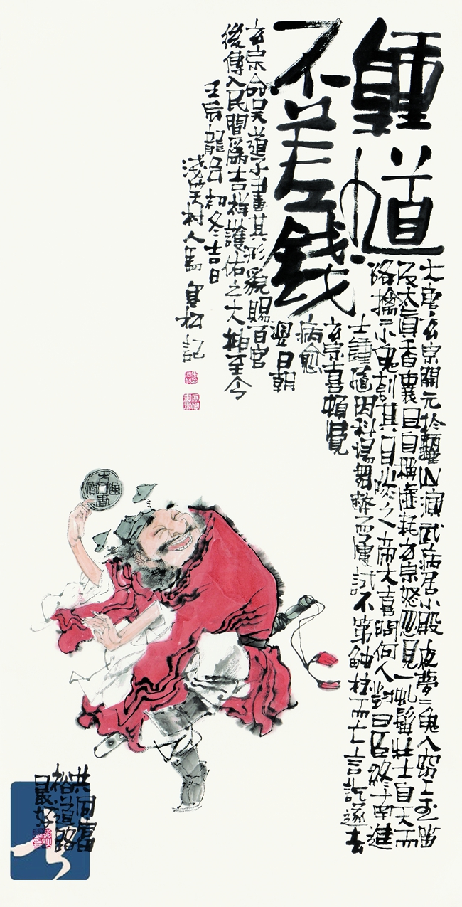 艺术人生——马寒松