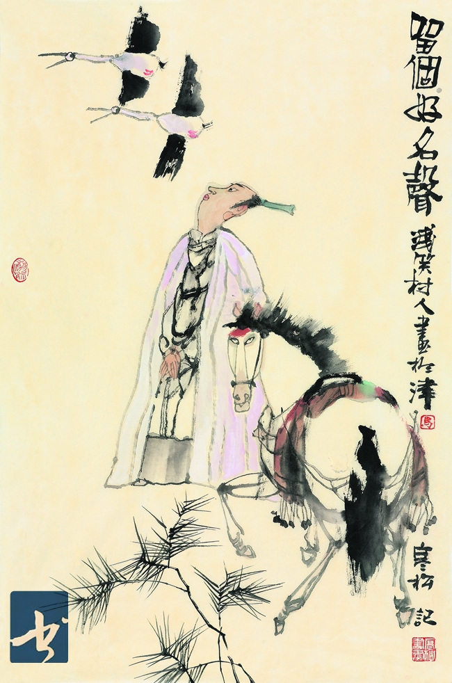 艺术人生——马寒松
