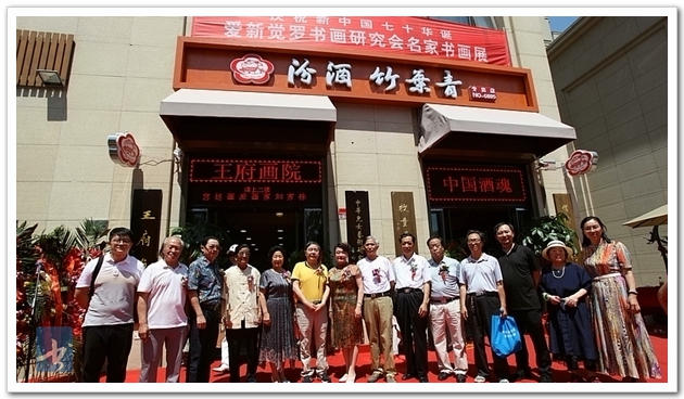 爱新觉罗书画研究会名家书画展暨王府画院揭牌