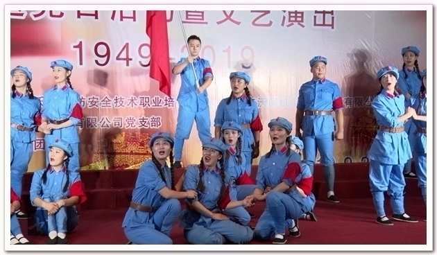 庆祝中华人民共和国成立70周年主题党日暨文艺演
