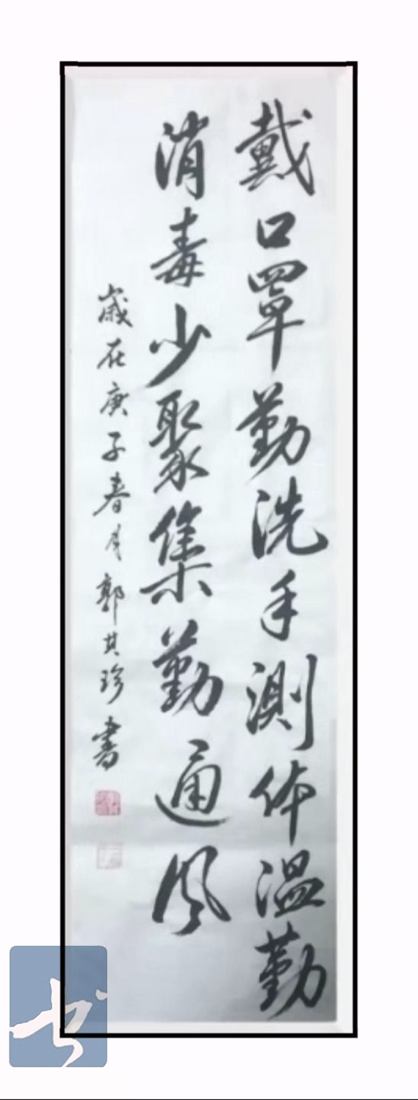艺都书画社抗击疫情书画网展