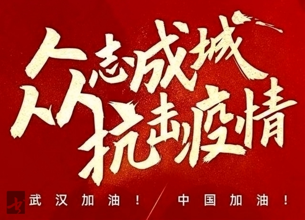艺都书画社抗击疫情书画网展