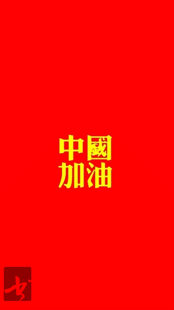艺都书画社抗击疫情书画网展