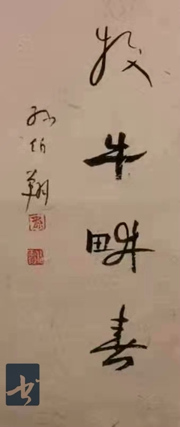 《牧牛耕春》—肖培金辛丑生肖画作品展在天津